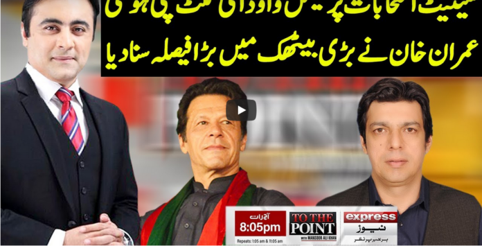 To The Point 16th February 2021 Today by Express News