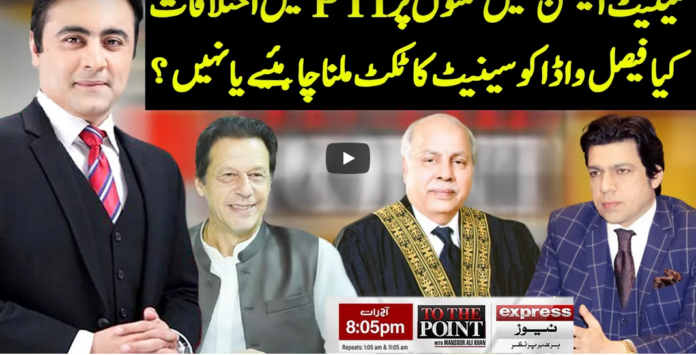 To The Point 15th February 2021 Today by Express News