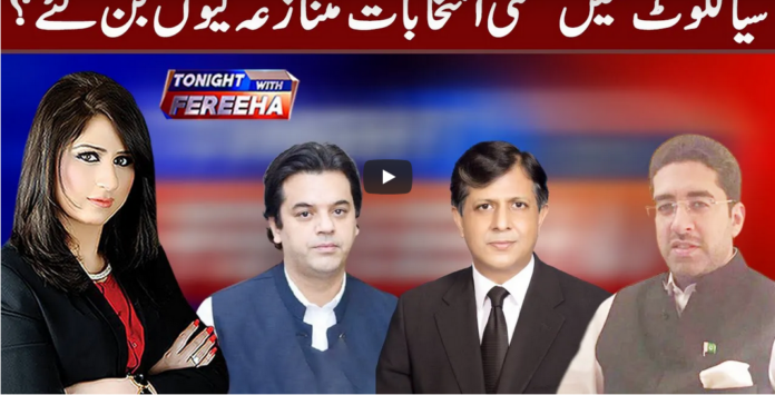 Tonight with Fereeha 22nd February 2021 Today by Abb Tak News