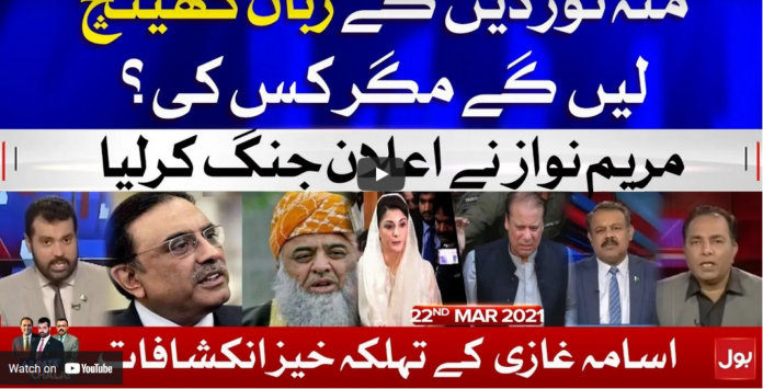 Ab Pata Chala 22nd March 2021 Today by Bol News