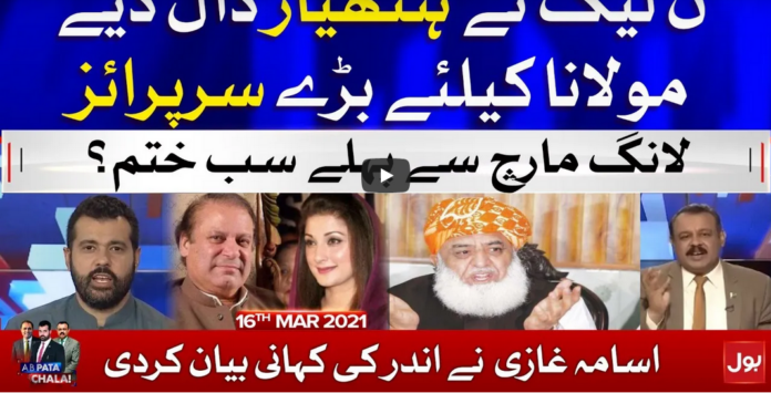Ab Pata Chala 16th March 2021 Today by Bol News