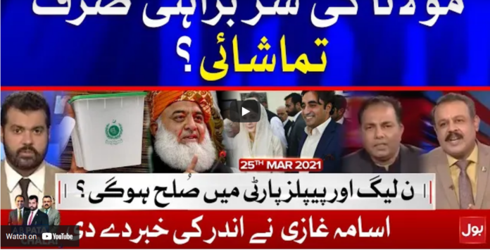 Ab Pata Chala 25th March 2021 Today by Bol News