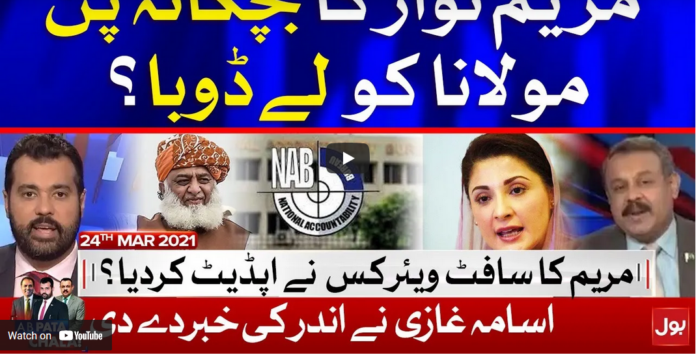 Ab Pata Chala 24th March 2021 Today by Bol News