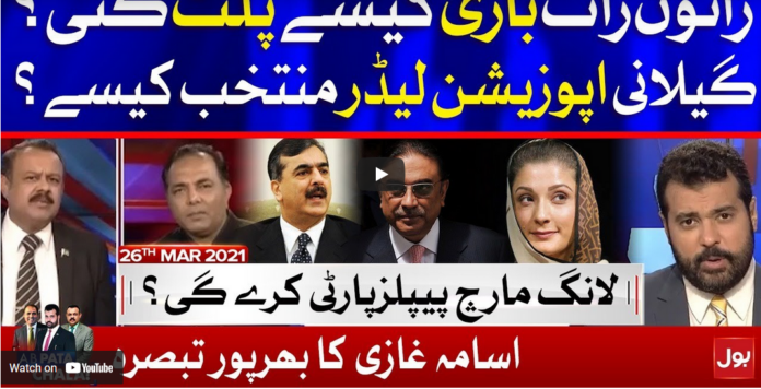 Ab Pata Chala 26th March 2021 Today by Bol News