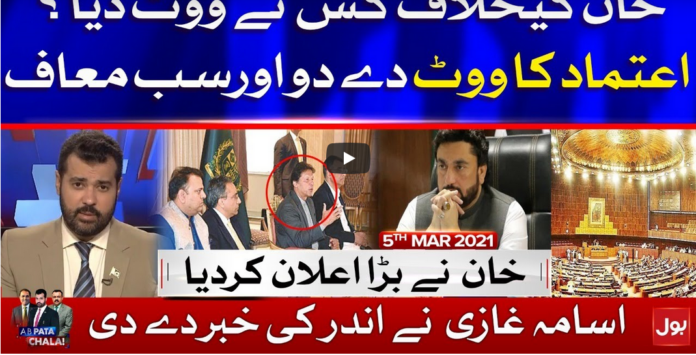 Ab Pata Chala 5th March 2021 Today by Bol News