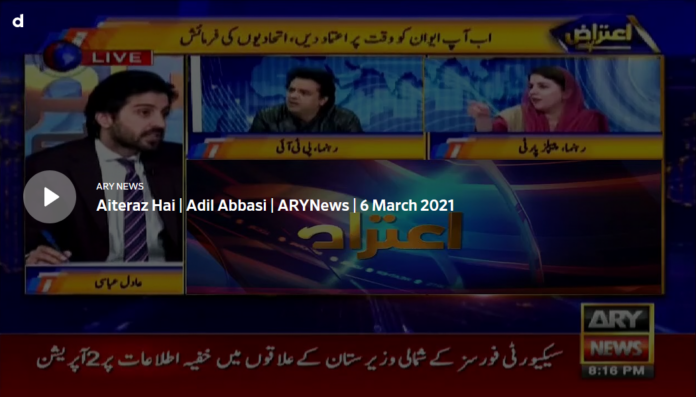 Aiteraz Hai 6th March 2021 Today by Ary News