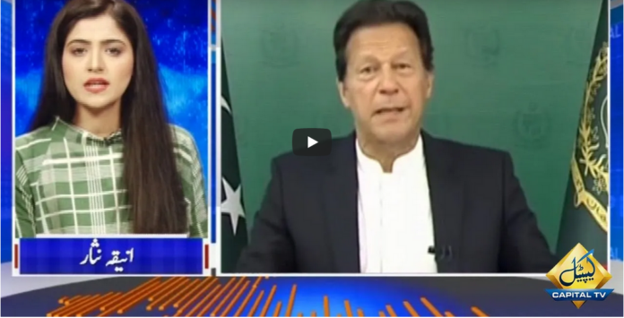 Capital Live with Aniqa Nisar 4th March 2021 Today by Capital Tv