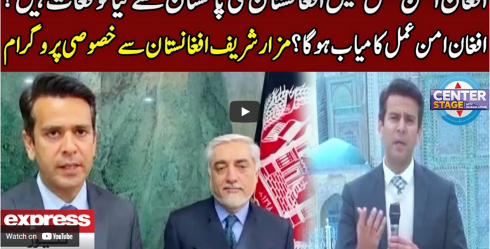 Center Stage With Rehman Azhar 19th March 2021 Today by Express News