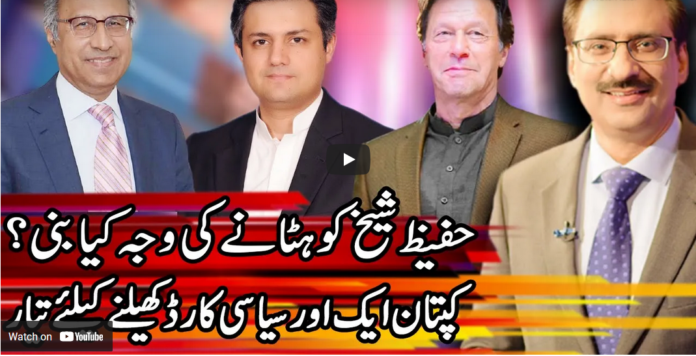 Kal Tak with Javed Chaudhry 29th March 2021 Today by Express News