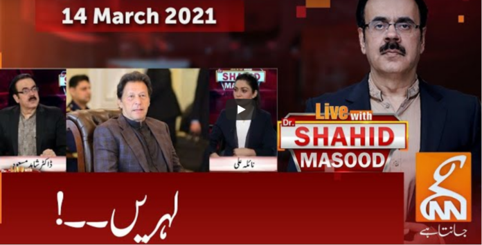 Live with Dr. Shahid Masood 14th March 2021 Today by GNN News