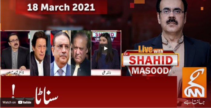 Live with Dr. Shahid Masood 18th March 2021 Today by GNN News