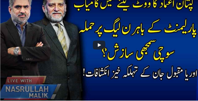 Live with Nasrullah Malik 6th March 2021 Today by Neo News HD
