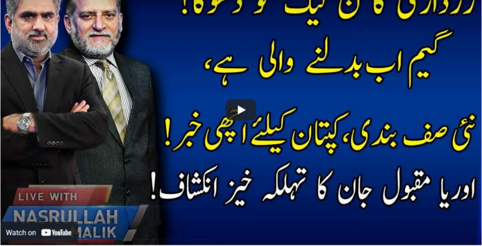 Live with Nasrullah Malik 27th March 2021 Today by Neo News HD