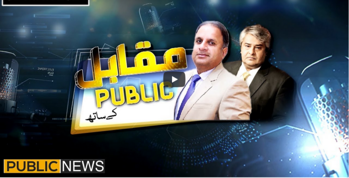 Muqabil Public Kay Sath 2nd March 2021 Today by Public Tv News