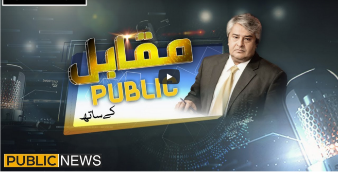 Muqabil Public Kay Sath 16th March 2021 Today by Public Tv News