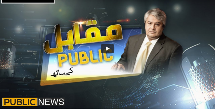 Muqabil Public Kay Sath 15th March 2021 Today by Public Tv News