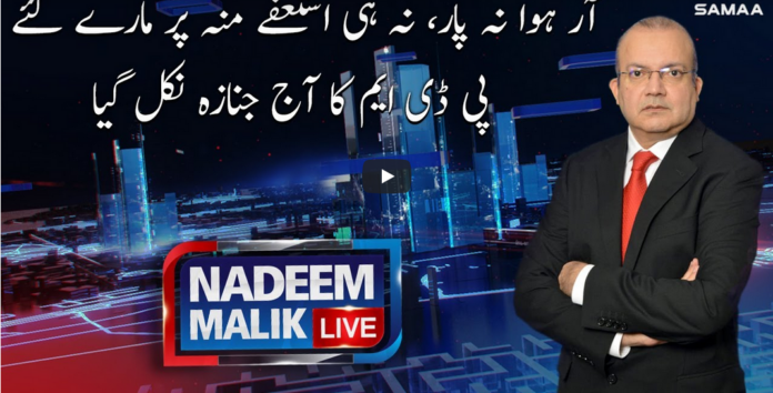 Nadeem Malik Live 16th March 2021 Today by Samaa Tv