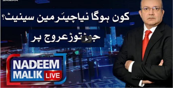 Nadeem Malik Live 10th March 2021 Today by Samaa Tv