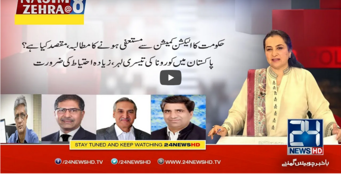 Nasim Zehra @ 8 15th March 2021 Today by 24 News HD