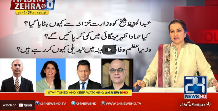 Nasim Zehra @ 8 30th March 2021 Today by 24 News HD