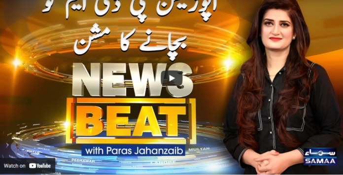 News Beat 20th March 2021 Today by Samaa Tv