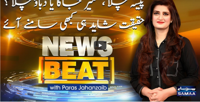 News Beat 13th March 2021 Today by Samaa Tv