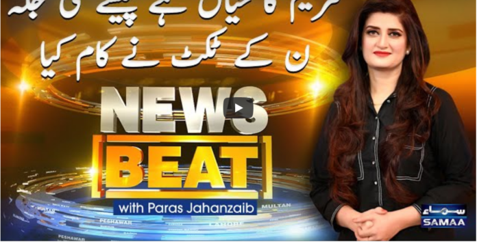 News Beat 5th March 2021 Today by Samaa Tv