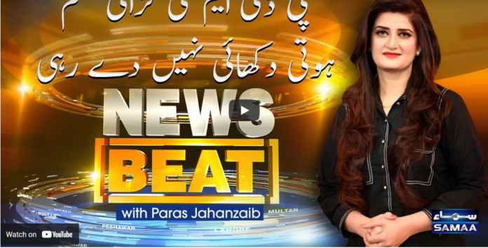 News Beat 21st March 2021 Today by Samaa Tv