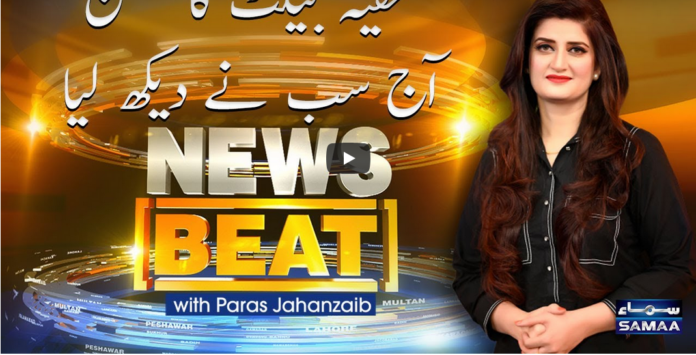 News Beat 12th March 2021 Today by Samaa Tv