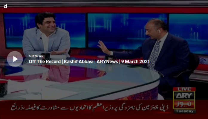 Off The Record 9th March 2021 Today by Ary News