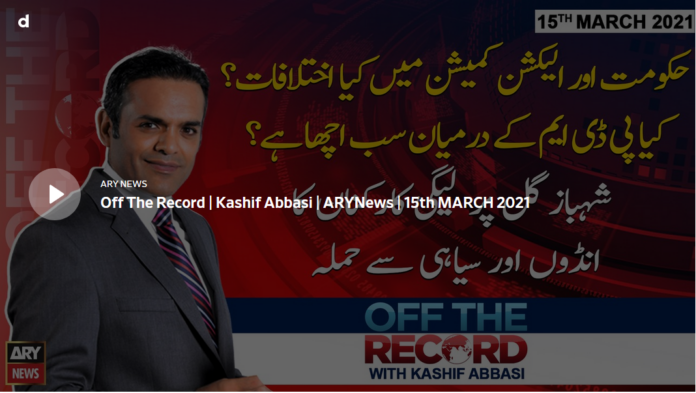 Off The Record 15th March 2021 Today by Ary News