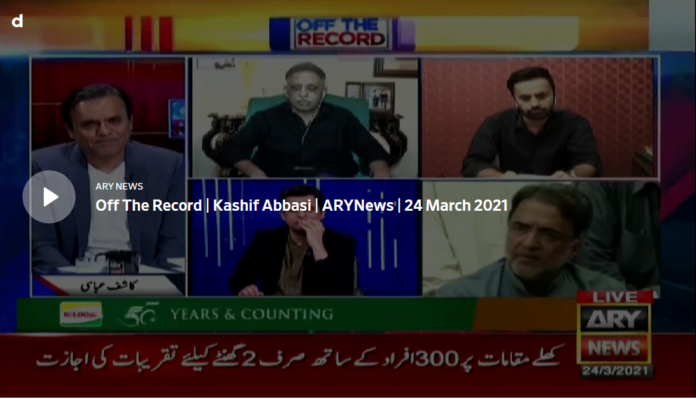 Off The Record 24th March 2021 Today by Ary News