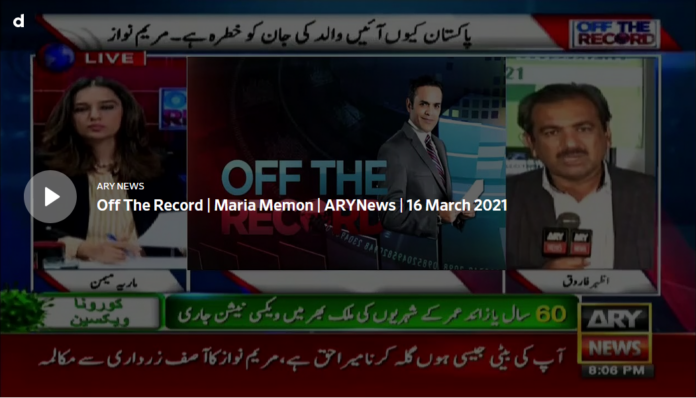 Off The Record 16th March 2021 Today by Ary News
