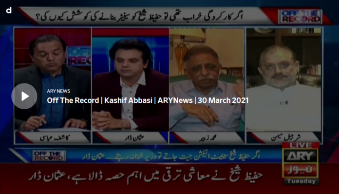Off The Record 30th March 2021 Today by Ary News