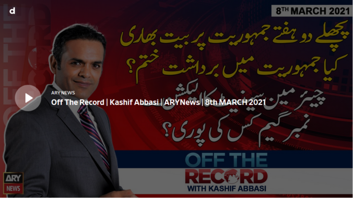 Off The Record 8th March 2021 Today by Ary News