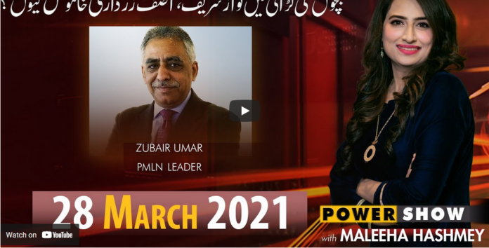 Power Show with Maleeha Hashmey 28th March 2021 Today by Public Tv News