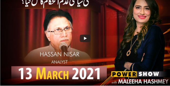Power Show with Maleeha Hashmey 13th March 2021 Today by Public Tv News