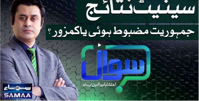 Sawaal with Ehtesham 12th March 2021 Today by Samaa Tv
