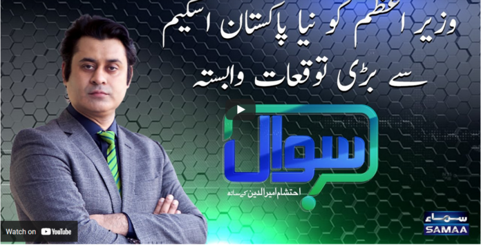 Sawaal with Ehtesham 28th March 2021 Today by Samaa Tv