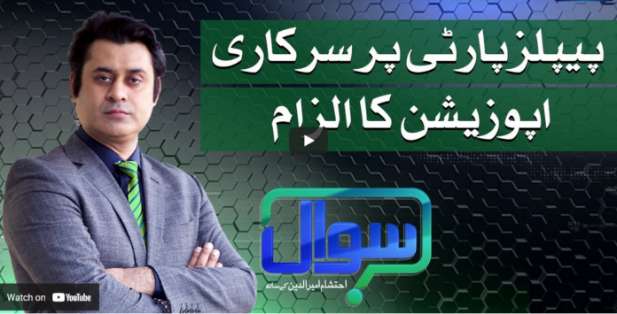 Sawal with Ehtesham 26th March 2021 Today by Samaa Tv