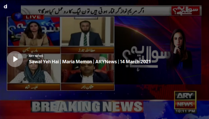 Sawal Yeh Hai 14th March 2021 Today by Ary News