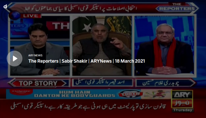 The Reporters 18th March 2021 Today by Ary News