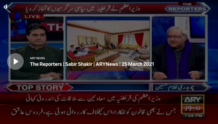 The Reporters 25th March 2021 Today by Ary News