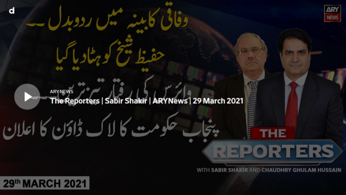 The Reporters 29th March 2021 Today by Ary News