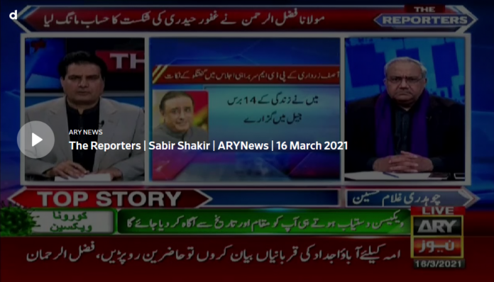 The Reporters 16th March 2021 Today by Ary News