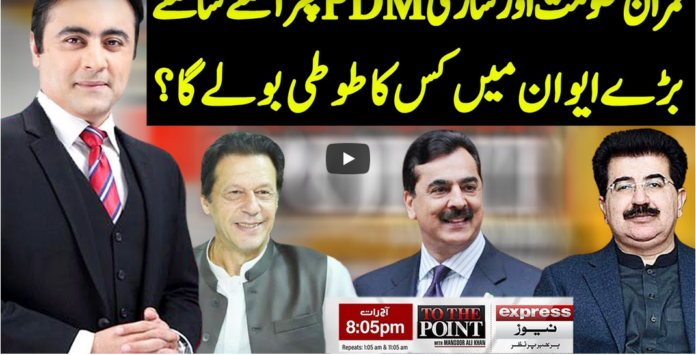 To The Point 10th March 2021 Today by Express News