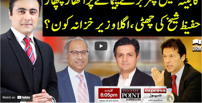 To The Point 29th March 2021 Today by Express News
