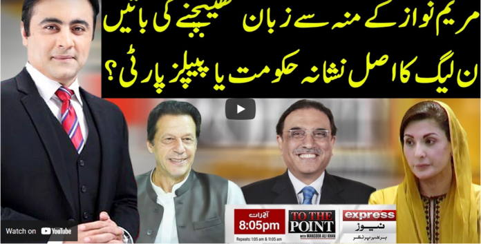 To The Point 22nd March 2021 Today by Express News