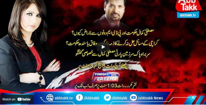 Tonight with Fereeha 26th March 2021 Today by Abb Tak News