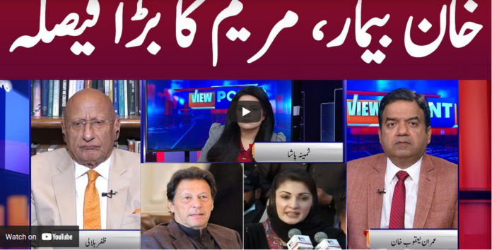 View Point 21st March 2021 Today by GNN News